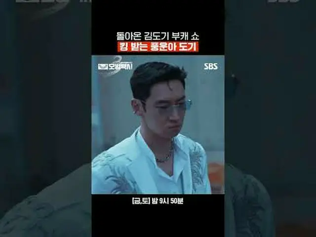 帰ってきたキム・ドギブカショーキング#イ・ジェフン_  #キム・イソン #ピョ・イェジン_  #チャン・ヒョクジン#SBS金土ドラマ #模範タクシー3 #Tax