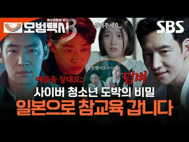 「正義が行方不明になった社会、電話一通ならオケイ」 #イ・ジェフン_  #キム・イソン #ピョ・イェジン_  #チャン・ヒョクジン#SBS金土ドラマ #模範タク