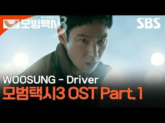 「正義が行方不明になった社会、電話一通ならオケイ」 #イ・ジェフン_  #キム・イソン #ピョ・イェジン_  #チャン・ヒョクジン#SBS金土ドラマ #模範タク