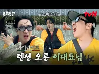 テレビでストリーミング: #コンコンパンパン #イ・グァンス_  #キム・ウビン_  #ドギョンスコンコンパンパンEP.6蒸した三人部屋イ・グァンス_ Xキム・