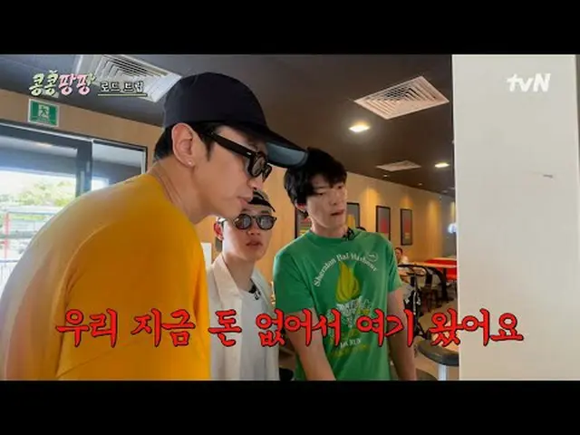 テレビでストリーミング: #コンコンパンパン #イ・グァンス_  #キム・ウビン_  #ドギョンスコンコンパンパンEP.6蒸した三人部屋イ・グァンス_ Xキム・