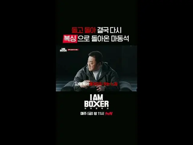 リングの下で広がるもっと熱いリングの上の物語👊 {アイエムボクサー} 1回コメント:{RING TALK🥊}超大型ブロックバスターボクシングサバイバル🥊ア