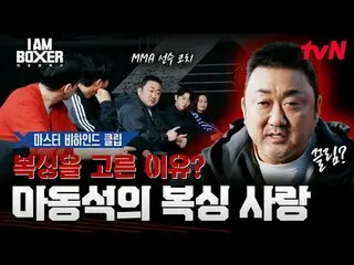 リングの下で広がるもっと熱いリングの上の物語👊 {アイエムボクサー}: {RING TALK🥊}超大型ブロックバスターボクシングサバイバル🥊アイエムボクサ