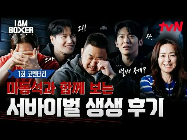 リングの下で広がるもっと熱いリングの上の物語👊 {アイエムボクサー} 1回コメント: {RING TALK🥊}超大型ブロックバスターボクシングサバイバル🥊