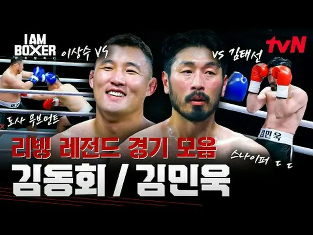 #IM(MONSTA X)_ ボクサー #マ・ドンソク_  #キム・ジョングク_  #デックスアイエムボクサーEP.1世界的なアクションスター30年経歴ボクシン