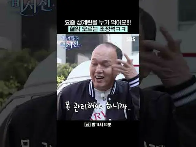 最近、生卵を誰が食べます！血圧が上がるチョ・ジョンソク_ #イ・ソジン_  #キム・カンギュ_  #チョ・ジョンソク_   #SBS禁忌芸能SBS「私にはあまり