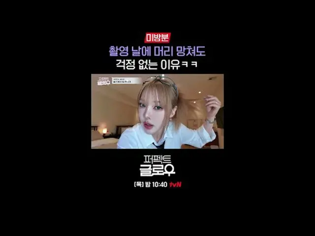 Kビューティーニューヨーク征服機[パーフェクトグロー]毎週[木]夜10:40テレビでストリーミング: #tvN #パーフェクトグロー #perfectglow 