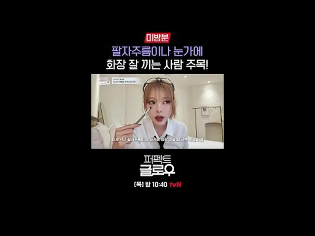 Kビューティーニューヨーク征服機[パーフェクトグロー]毎週[木]夜10:40テレビでストリーミング: #tvN #パーフェクトグロー #perfectglow 