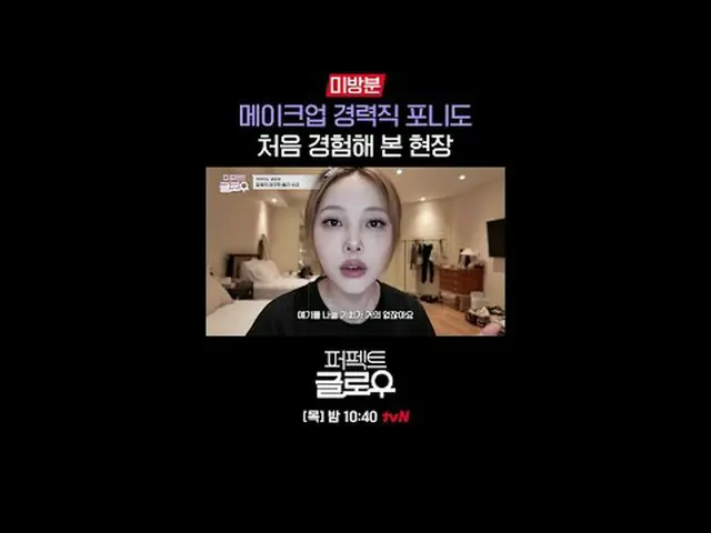 Kビューティーニューヨーク征服機[パーフェクトグロー]毎週[木]夜10:40テレビでストリーミング: #tvN #パーフェクトグロー #perfectglow 