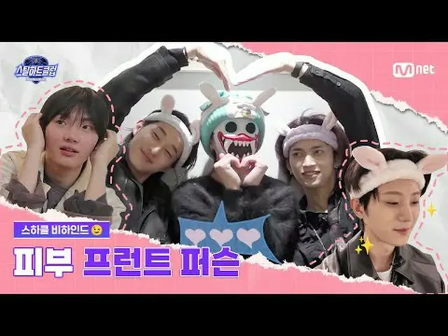 テレビでストリーミング: [#スチールハートクラブ/ビハインド]スキンフロントパーソン⭐プッパー of プッパーはなんといっても肌プッパー！みんなこれを待ってい