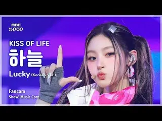 [#音中直カム] KISS OF LIFE_ _  HAN_ EUL (KISS OF LIFE_  空) – Lucky (Korean Ver.) FanC