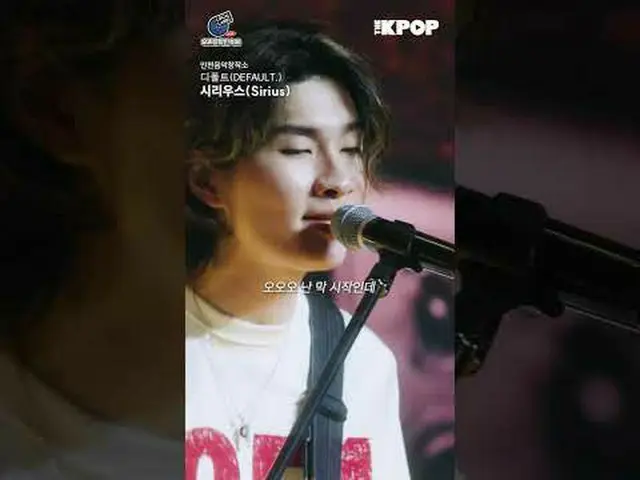 #音楽音楽祭 #LOCAL_LABEL #地域ミュージシャン #KOCCA仁川音楽創作所デフォルト(DEFAULT.) 'Sirius' MV CLIPチャンネ