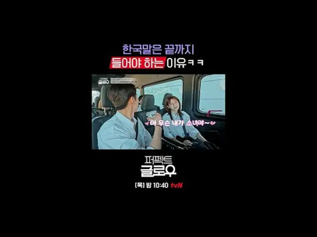 Kビューティーニューヨーク征服機[パーフェクトグロー]毎週[木]夜10:40テレビでストリーミング: #tvN #パーフェクトグロー #perfectglow 