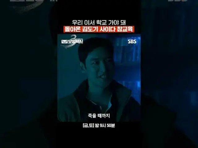 私たちで学校に行かなければならなかった戻ってきたキム・ドギサイダーチャーム#イ・ジェフン_  #キム・イソン #ピョ・イェジン_  #チャン・ヒョクジン#SBS