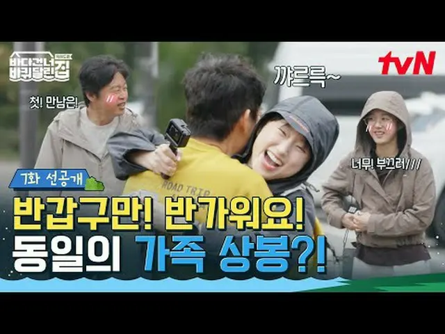 テレビでストリーミング: 〈海を渡る車輪付きの家：北海道側〉 ✔[日]夕方7:40放送#tvN #海を渡る家北海道編#ソン・ドンイル_  #キム・ヒウォン #チ