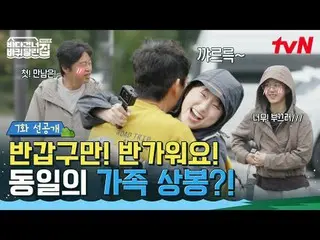 テレビでストリーミング:

 〈海を渡る車輪付きの家：北海道側〉
 ✔[日]夕方7:40放送

#tvN #海を渡る家北海道編
#ソン・ドンイル_  #キム・ヒ