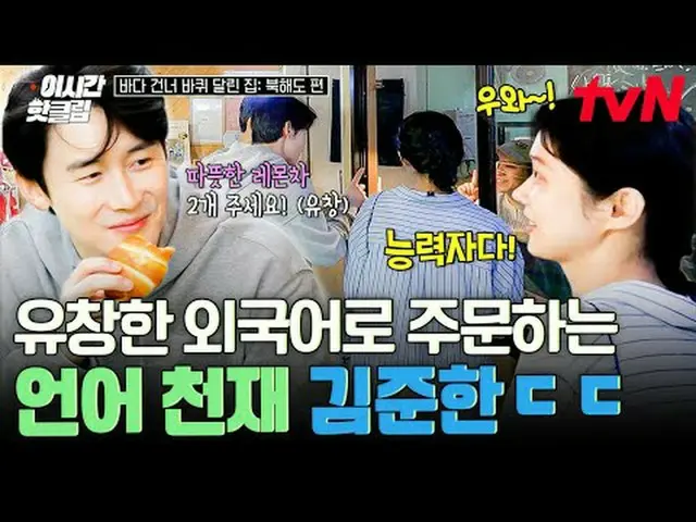 テレビでストリーミング: #tvN #海を渡る家北海道編YouTubeで素早く見るホットな映像！  #2時間ホットクリップ私の家を持って去る世界旅行！毎週[日]