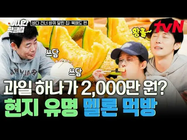 テレビでストリーミング: #tvN #海を渡る家北海道編YouTubeで素早く見るホットな映像！  #2時間ホットクリップ私の家を持って去る世界旅行！毎週[日]