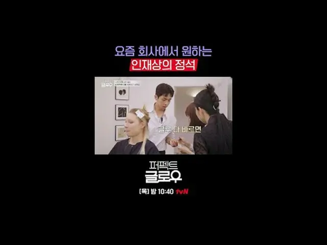 Kビューティーニューヨーク征服機[パーフェクトグロー]毎週[木]夜10:40テレビでストリーミング: #tvN #パーフェクトグロー #perfectglow 