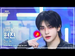 [#最愛直カム] Stray Kids_ _  HYUNJIN_ (ストレイキッズヒョンジン) – Do It |ショー！ 音楽センター| MBC251122
