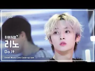 [#最愛直カム ] Stray Kids_ _  LEE KNOW_ _  (ストレイキズリノ) – Do It |ショー！ 音楽センター| MBC251122