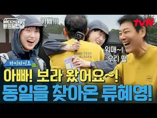 テレビでストリーミング:  #海を渡る車輪付きの家 #海を渡る車輪付きの家北海道便 #ソン・ドンイル_  #キム・ヒウォン #チャン・ナラ_ _ 海を渡る車輪付