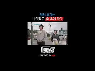 〈海を渡る車輪付きの家：北海道側〉 ✔[日]夕方7:40放送#tvN #海を渡る家北海道編#ソン・ドンイル_  #キム・ヒウォン #チャン・ナラ_ _  #リュ