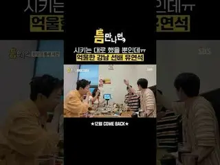 させるようにしただけなのにㅠ悔しい江南先輩ユ・ヨンソク_ 
 #ユ・ジェソク_  #ユ・ヨンソク_  #チョ・ジョンソク_  #チョ・ヨジョン_ 
 #SBS新