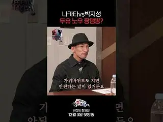 中田VSパクチソン豆乳ののんちゃんぽん？
 SBS需要芸能 #ゴールヒット男
#パクチソン #中田

SBS「ゴールを打つ奴ら - レジェンド韓日戦」
 ☞12