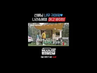 〈海を渡る車輪付きの家：北海道側〉 ✔[日]夕方7:40放送#tvN #海を渡る家北海道編#ソン・ドンイル_  #キム・ヒウォン #チャン・ナラ_ _  #リュ