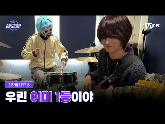 テレビでストリーミング: [#スチールハートクラブ/6回]ずっと楽しんでみよう、私たちはもう1位だグローバルバンドメイキングサバイバル〈スチールハートクラブ〉毎