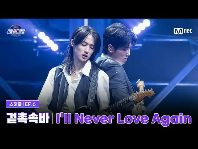 テレビでストリーミング: [#スチールハートクラブ/6回] 4Rバンドユニットバトル「表触りバー」| I'll Never Love Again - WOODZ