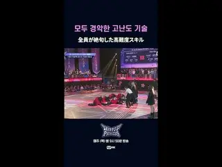 全員が絶句した高難度スキル



📌풀버전은 Mnet K-POP Youtube 채널에서 확인하세요!



𝙈𝙖𝙠𝙚 𝙮𝙤𝙪𝙧𝙨𝙚�