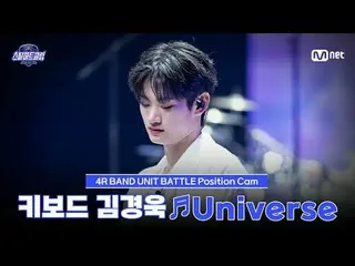 テレビでストリーミング:

 [#スチールハートクラブ/直カム]キーボード キム・ギョンウク_  ♬Universe - OFFICIAL HIGE DANDI