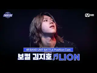 テレビでストリーミング:

 [#スチールハートクラブ/直カム]ボーカルキム・ジホ ♬LION - i-dle_ _  (i-dle_ )｜4R 'バンドユニッ