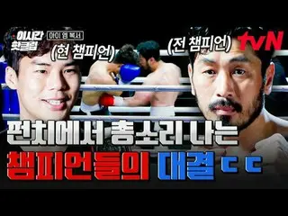 テレビでストリーミング:

 #tvN #IM(MONSTA X)_ ボクサー
YouTubeで素早く見るホットな映像！  #2時間ホットクリップ

世界的なア