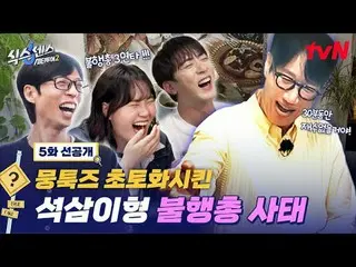 テレビでストリーミング:

都心の中の偽探し旅行！
 〈シックスセンス：シティツアー2〉
 [木]夜8:40放送tvN

 ##シックスセンスシティツアー2 #