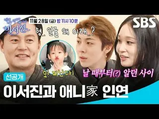 イ・ソジン_ とアニメ家の縁
 #ALLDAYPROJECT #アニー #ターザン #ベイリー #ウーチャン #ヨンソ
#SBS禁煙芸能

SBS「私にはあまり