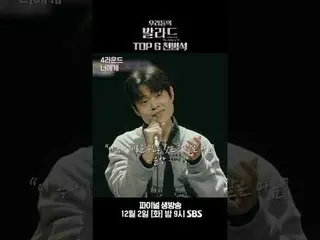 TOP 6天壇石
 #チョン・ジェヒョン #チャ・テヒョン_  #チュ・ソンフン #チョン・ヒョンム_
 #SBS火曜芸能 #私たちのバラード #TheBall