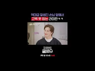 Kビューティーニューヨーク征服機[パーフェクトグロー]
毎週[木]夜10:40

テレビでストリーミング:

 #tvN #パーフェクトグロー #perfect