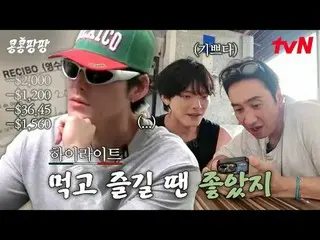 テレビでストリーミング: #コンコンパンパン #イ・グァンス_  #キム・ウビン_  #ドギョンスコンコンパンパンEP.7蒸した三人部屋イ・グァンス_ Xキム・