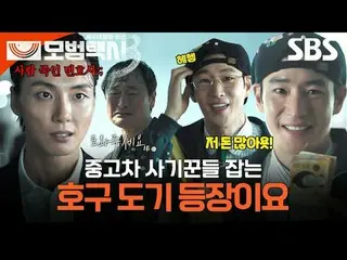 「正義が行方不明になった社会、電話一通ならオケイ」
 #イ・ジェフン_  #キム・イソン #ピョ・イェジン_  #チャン・ヒョクジン
 #SBS金土ドラマ #模