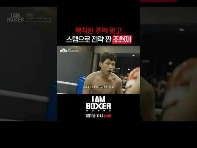 ティービングでリアルタイムストリーミング:超大型ブロックバスターボクシングサバイバル🥊アイエムボクサー🥊 [金]夜11時tvN #tvN #IM(MONST