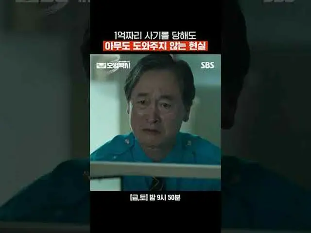 1億の詐欺に遭っても誰も助けない現実#イ・ジェフン_  #キム・イソン #ピョ・イェジン_  #チャン・ヒョクジン#SBS金土ドラマ #模範タクシー3 #Tax