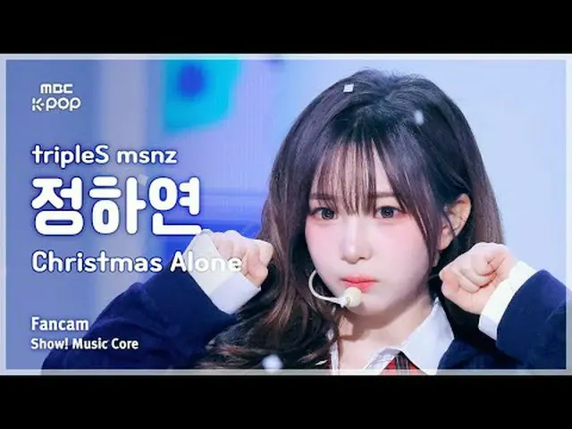 [#音中直カム] tripleS_ _  msnz JEONG HAYEON (tripleS_  美少女チョン・ハヨン) – Christmas Alone 