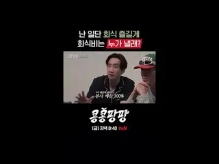 蒸した三人部屋イ・グァンス_ Xキム・ウビン_ X純度100％_ _ メキシコ自由旅行{コンコンパンパン} ✔[ゴールド]ディナー8:40 tvN  #tvN 