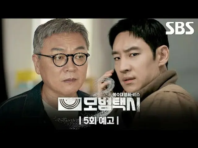 「正義が行方不明になった社会、電話一通ならオケイ」 #イ・ジェフン_  #キム・イソン #ピョ・イェジン_  #チャン・ヒョクジン #SBS金土ドラマ #模範タ