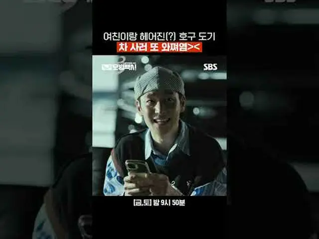 ガールフレンドと別れた(？)湖区陶器車を買いにまた#イ・ジェフン_  #キム・イソン #ピョ・イェジン_  #チャン・ヒョクジン#SBS金土ドラマ #模範タクシ