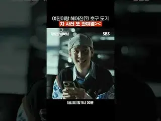 ガールフレンドと別れた(？)湖区陶器車を買いにまた
#イ・ジェフン_  #キム・イソン #ピョ・イェジン_  #チャン・ヒョクジン
#SBS金土ドラマ #模範タ