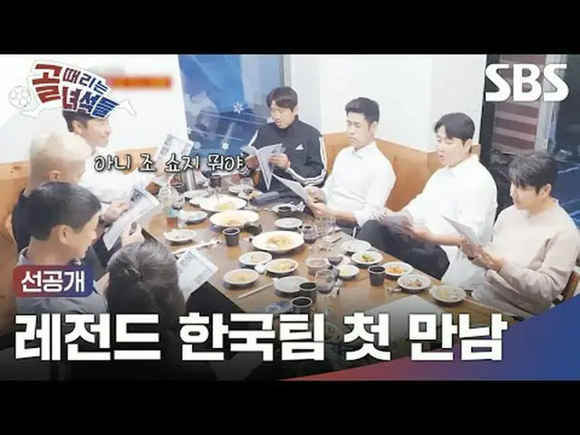 #イ・ヨンピョ #SBS需要芸能 #ゴールヒット男 #ゴールする男たち先行公開 #レジェンド日韓前先行公開 #先行公開SBS「ゴールを打つ男たち - レジェンド